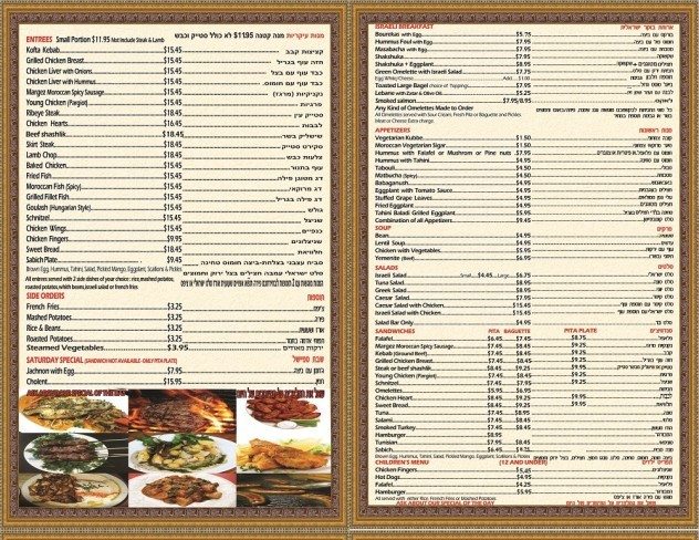 itzikmenu2